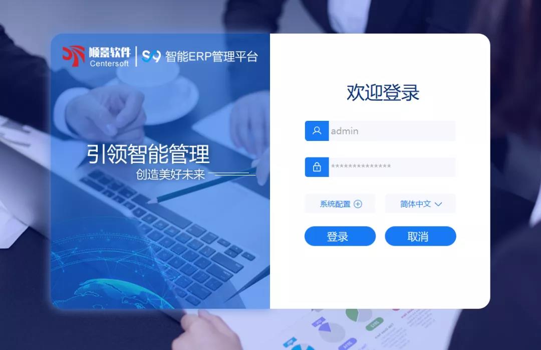 「顺景S9智能欧冠线上官网(中国)官方网站管理平台」全新发布 | 创新升级,智赋未来
